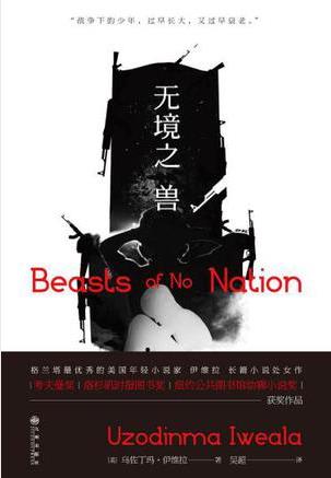 乌佐丁玛·伊维拉《无境之兽》epub+mobi+azw3版电子书插图