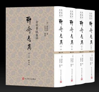蒲松龄《全校会注集评聊斋志异》全4册繁体版epub+mobi+azw3插图