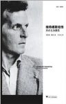 瑞·蒙克《维特根斯坦传:天才之为责任》epub+mobi+azw3版缩略图