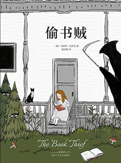 《偷书贼》苏萨克/阅读的力量战胜孤独和恐惧/epub+mobi+azw3插图
