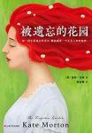 《被遗忘的花园》莫顿/不愿遗忘过去隐藏着秘密/epub+mobi+azw3缩略图