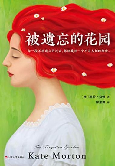 《被遗忘的花园》莫顿/不愿遗忘过去隐藏着秘密/epub+mobi+azw3插图