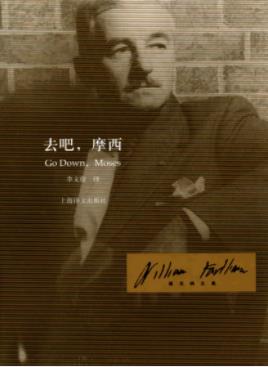 《去吧，摩西》福克纳/全书由两个中篇及五个短篇组成/epub+mobi插图