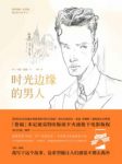 《时光边缘的男人》马特·海格/应对遇到的危险/epub+mobi+azw3缩略图
