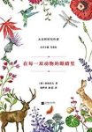 《在每一双动物的眼睛里》屠格涅夫/大自然写作课/epub+mobi+azw3缩略图