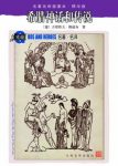 《希腊神话和传说》[精华版]/名著名译插图本/epub+mobi+azw3缩略图