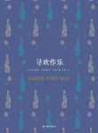 《寻欢作乐》毛姆/讲述文艺圈里的逸闻韵事/epub+mobi+azw3缩略图