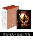 《霍比特人＋魔戒三部曲》/epub+mobi缩略图