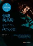《惊魂玩具房》雅各布斯/惊心动魄的惊魂之旅/epub+mobi+azw3缩略图