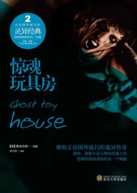 《惊魂玩具房》雅各布斯/惊心动魄的惊魂之旅/epub+mobi+azw3插图