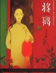 《将离》童亮/一生只能花九百文钱钱花光就死/epub+mobi+azw3缩略图