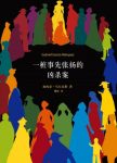 《一桩事先张扬的凶杀案》马尔克斯/残忍犯罪故事/epub+mobi+azw3缩略图