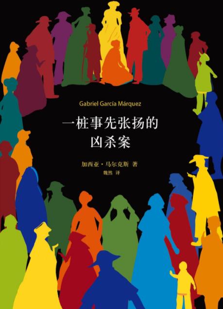 《一桩事先张扬的凶杀案》马尔克斯/残忍犯罪故事/epub+mobi+azw3插图