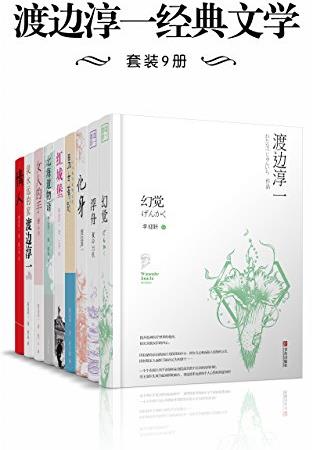 《渡边淳一经典文学套装9册》/最新版本合集/epub+mobi+azw3插图