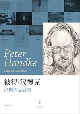 《彼得·汉德克经典作品合集》套装共8册epub+mobi+azw3插图