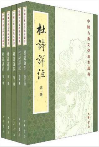 仇兆鳌《杜诗详注》中国古典文学基本丛书epub+mobi版下载插图