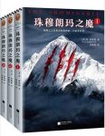 丹·西蒙斯《珠穆朗玛之魔》（套装全3册）epub+mobi+azw3缩略图
