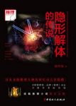 暗布烧《隐形解体的传说》epub+mobi+azw3版电子书下载缩略图