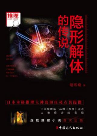 暗布烧《隐形解体的传说》epub+mobi+azw3版电子书下载插图