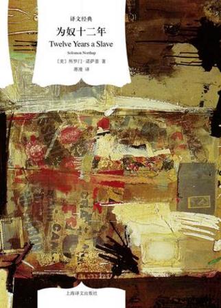 所罗门·诺萨普《为奴十二年》插图