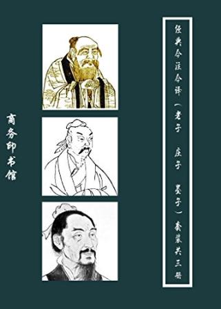 谭家健《经典今注今译系列》（套装共3册）epub+mobi+azw3插图