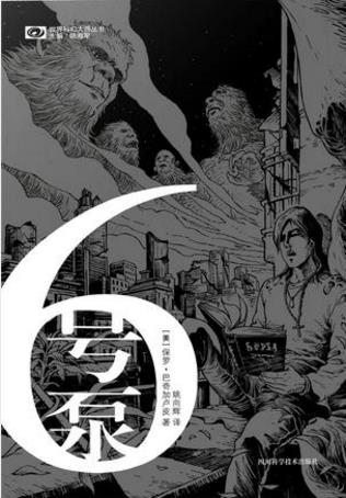 保罗·巴奇加卢皮《6号泵》（精制精排）epub+mobi版下载插图