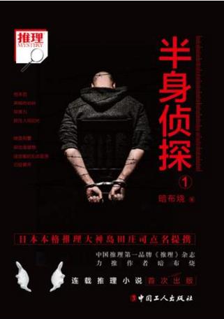 暗布烧《半身侦探1》总是在疑点重重真相难寻epub+mobi+azw3插图