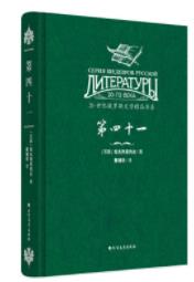 《第四十一》拉夫列尼约夫/现实意义文学作品/epub+mobi+azw3插图