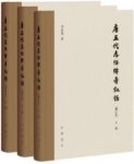 《唐五代志怪传奇叙录》[增订本繁体版]李剑国/epub+mobi+azw3缩略图