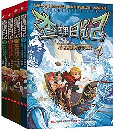 《查理日记》[套装全四册]/8-14岁少儿专属原创/epub+mobi+azw3插图