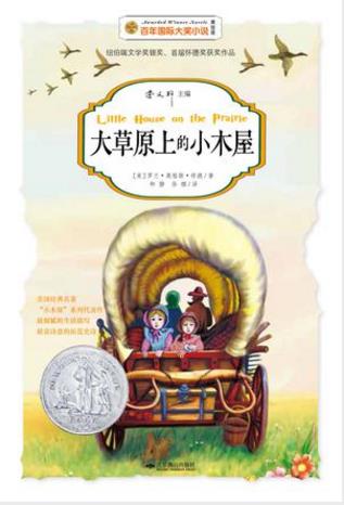 罗兰·英格斯·怀德《大草原上的小木屋》epub+mobi+azw3插图