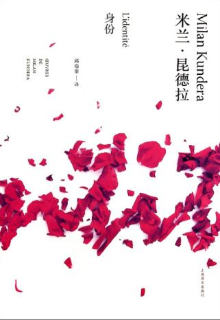 米兰·昆德拉《身份》（精制精排）epub+mobi版电子书下载插图