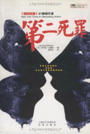 劳伦斯·山德斯《第二死罪》epub+mobi+azw3版电子书下载插图