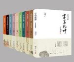 周简段《神州轶闻录系列》（套装共10册）epub+mobi+azw3缩略图