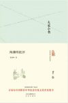 萧望卿《大家小书:陶渊明批评》epub+mobi+azw3版电子书缩略图
