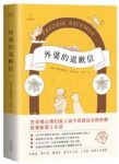 《外婆的道歉信》巴克曼/阅读狂潮的温情小说/epub+mobi+azw3缩略图