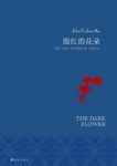《殷红的花朵》高尔斯华绥/抑扬善恶美丑的书/epub+mobi+azw3缩略图