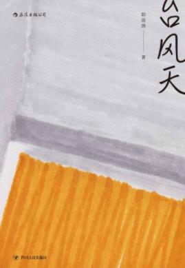 《台风天》陆茵茵/讲述的都是平凡人物的生活/epub+mobi+azw3插图