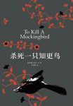 《杀死一只知更鸟》哈珀·李/美国文学经典/epub+mobi+azw3缩略图