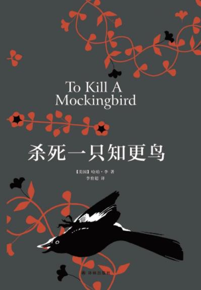 《杀死一只知更鸟》哈珀·李/美国文学经典/epub+mobi+azw3插图