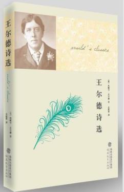 《王尔德诗选》/充满热情美感智性与艺术气息/epub+mobi+azw3插图
