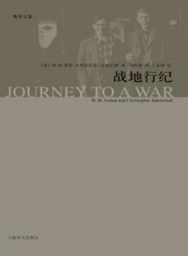 《战地行纪》奥登/集诗歌散文照片于一体的战地札记/epub+mobi插图