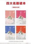 《中国古典四大名剧》[4本]/牡丹亭西厢记等/epub+mobi+azw3缩略图