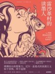 《雷沙革村的读墨人》赫维尔特/中短篇小说集/epub+mobi+azw3缩略图