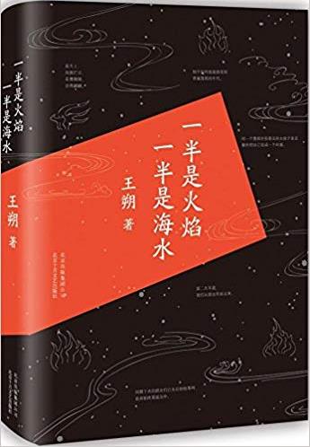 《一半是火焰,一半是海水》王朔/中短篇小说集/epub+mobi+azw3插图