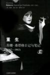 《重生:苏珊·桑塔格日记与笔记》/1947~1963/epub+mobi+azw3缩略图