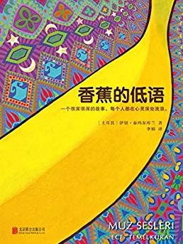《香蕉的低语》泰玛尔库兰/很深很深的故事/epub+mobi+azw3插图