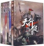 《天行健》[套装全7册]/波澜壮阔的虚构史书/epub+mobi+azw3缩略图