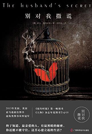 《别对我撒谎》莫利亚提/都从阁楼上一封信开始/epub+mobi+azw3插图