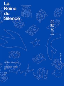 《沉默女王》玛丽·尼米埃/以回忆和现实交替/epub+mobi+azw3插图